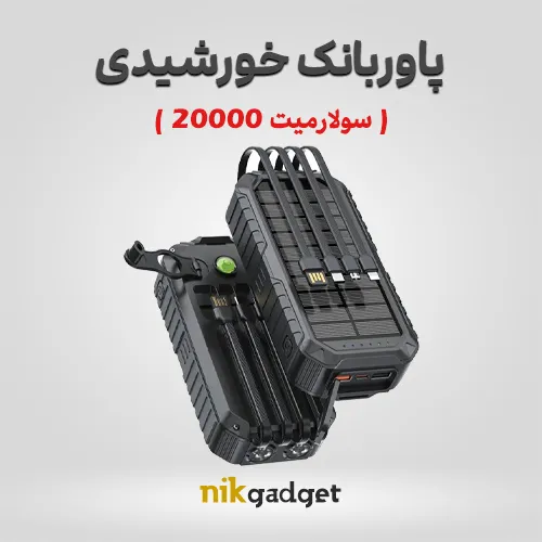 پاوربانک خورشیدی سولار میت 20000 گرین لاین GL-PX15