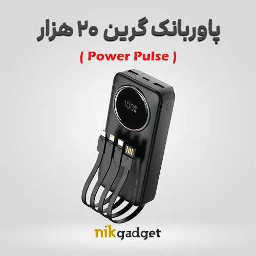 پاوربانک گرین مدل Power Pulse ظرفیت ۲۰ هزار میلی آمپر